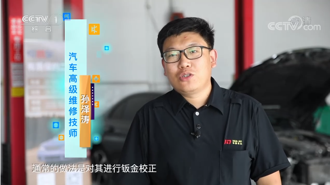 央視專訪｜北京華奧技術(shù)專家孫澤濤提醒：汽車維修時要小心被“擴(kuò)損”！既不保值且存在重大安全隱患