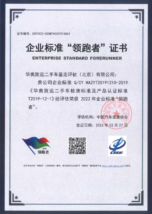匠心鑄就，砥礪前行|華奧致遠獲頒企業(yè)標(biāo)準(zhǔn)“領(lǐng)跑者”證書